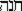 http://www.pravenc.ru/char/149743/hnj/image.png